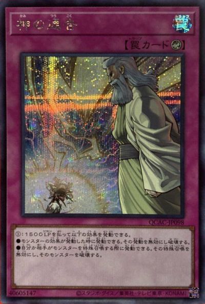 フレシアの蟲惑魔（QCAC-JP088）［SE］｜遊戯王｜PRICE BASE通販