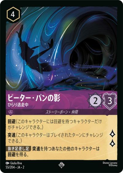 RTF)(FOIL) マーリン-ウサギ-(R)(52/204)◇【ディズニー
