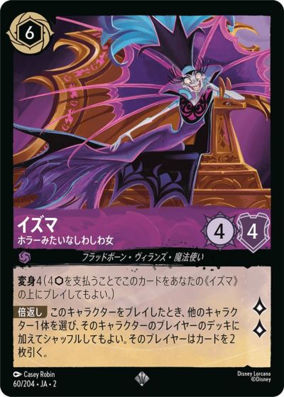 マーリン ウサギ（52/204）［レア］｜ディズニー・ロルカナ