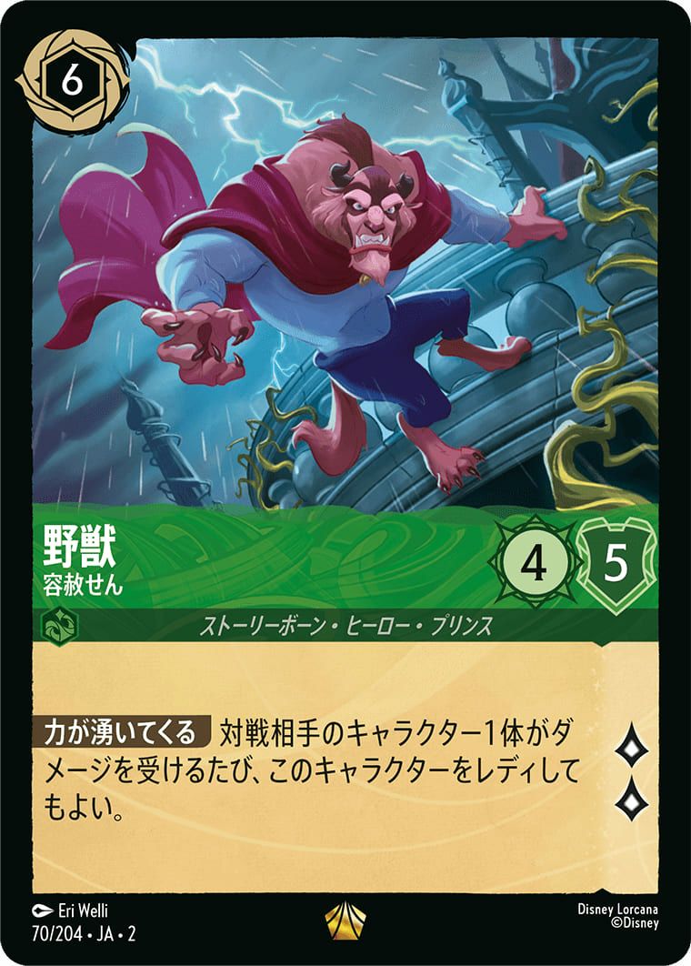 ロルカナ　野獣　容赦せん　エンチャンテッド　虹 野獣 容赦せん（70/204）［レジェンダリー］｜ディズニー