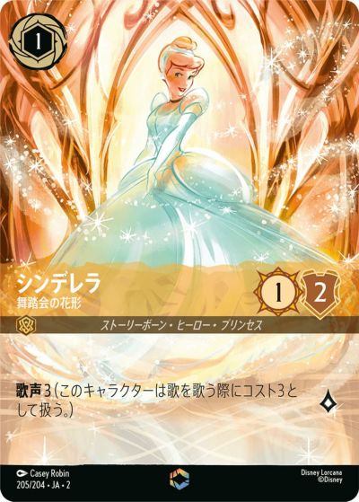 【新品未使用】ディズニー ロルカナ マレフィセント エンチャンテッド ディズニー ロルカナ マレフィセント すべての悪の支配者