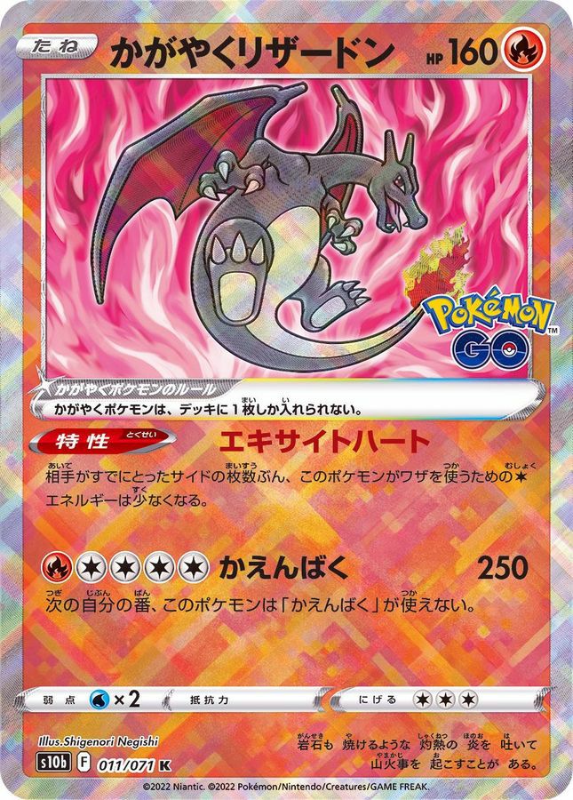 ポケモンカード リザードン 011/071k 11枚set かがやくリザードン（011/071）［K］｜ポケモンカード｜PRICE BASE通販