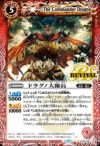 ドラグノ大隊長（P20-08）P｜バトルスピリッツ｜PRICE BASE通販