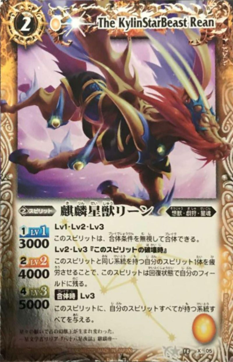 麒麟星獣リーン バトルスピリッツ専門通販店 バトスキ！