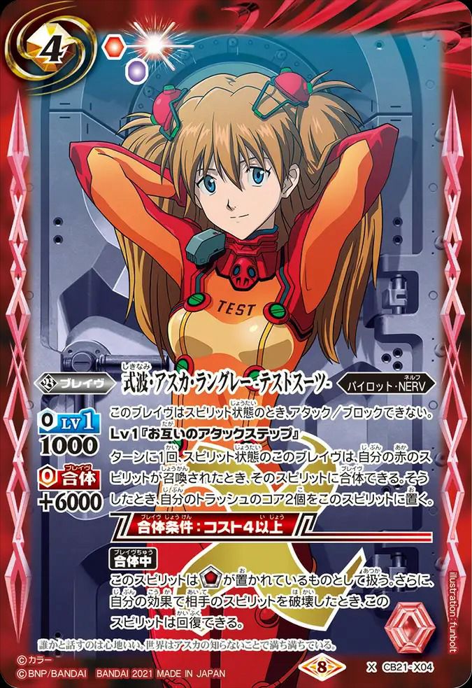 式波・アスカ・ラングレー -テストスーツ- (2021/8)（CB21-X04）X