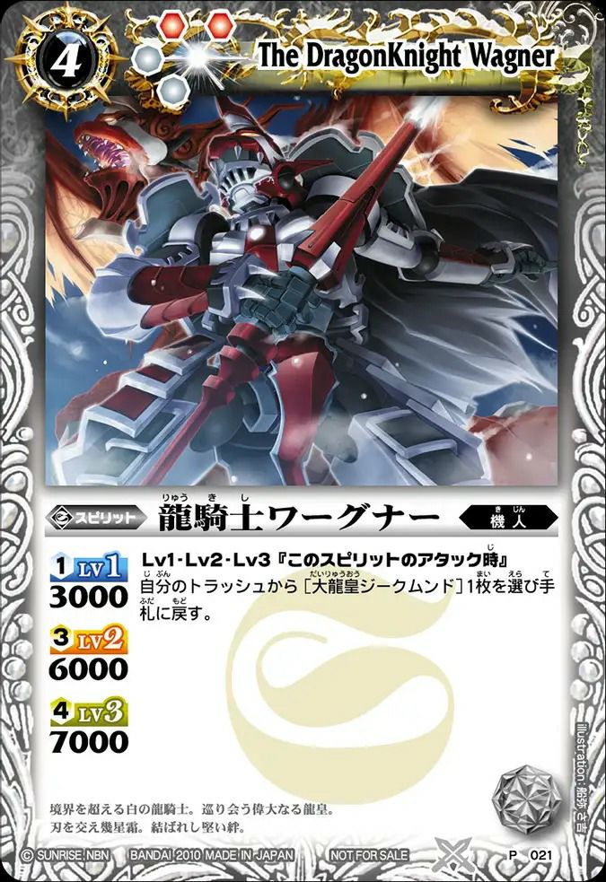 龍騎士ワーグナー (2010/無)（P021）P｜バトルスピリッツ｜PRICE BASE通販