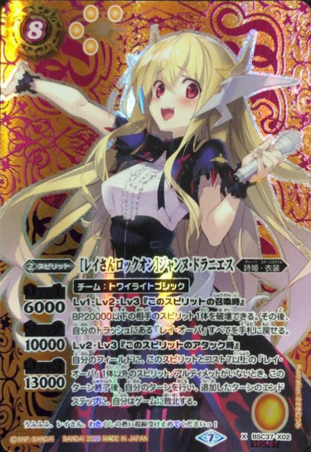 ジャンヌ・ドラニエス　シークレット 2023/9)(SECRET)［白黒幻奏］ジャンヌ・ドラニエス【R-SEC