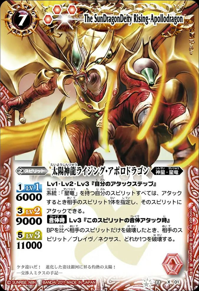 太陽神龍ライジング・アポロドラゴン (レリーフ加工) (2011/無)（BS11