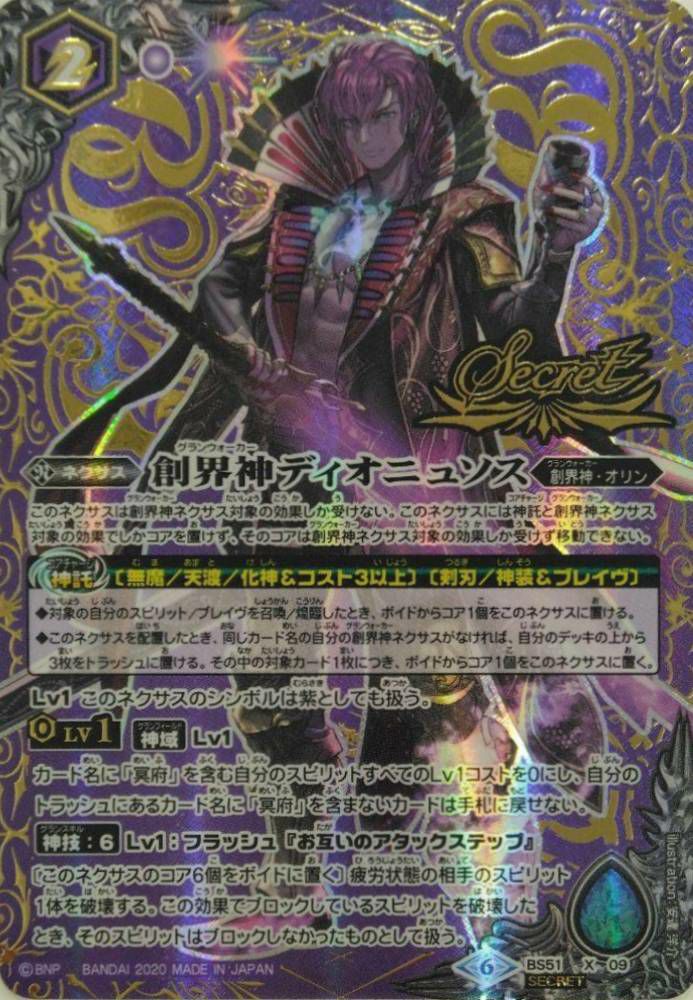 バトスピ 冥府の契約神ディオニュソス シークレットセット 2020/6