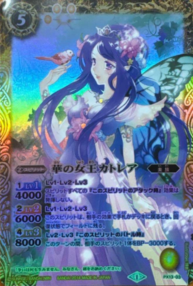 華の女王カトレア (2014/1)（PX13-03）PX｜バトルスピリッツ