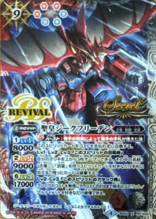 聖皇ジークフリーデン リバイバル シークレット 3枚 バトスピ 聖皇