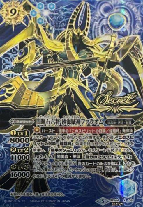 闇輝石六将 砂海賊神ファラオム (SECRET) (2018/5)（BS44-X06）X