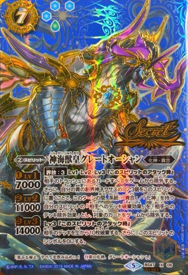 中古】「未使用品」バトルスピリッツ BS47-X06 神海獣皇グレート