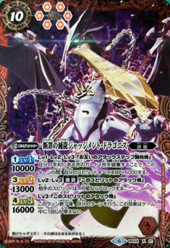 断罪の滅龍ジャッジメントドラゴニス　WINNER版　バトスピ 151706773_o1.jpg?