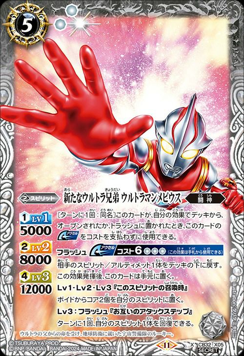 X 新たなウルトラ兄弟 ウルトラマンメビウス 販売 | [CB32