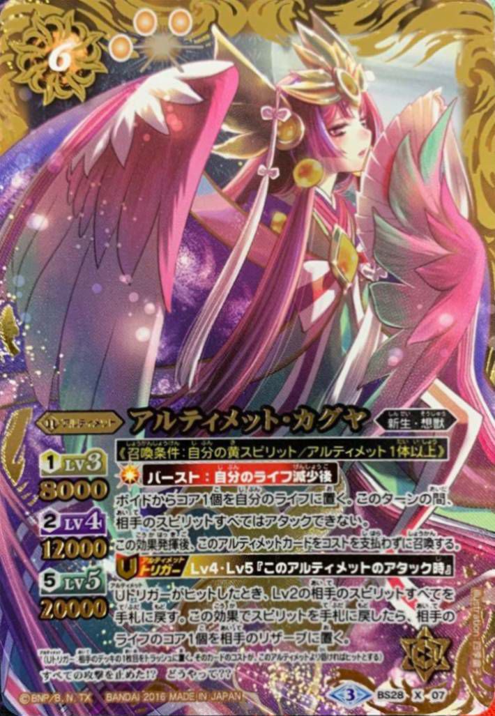 アルティメット・カグヤ (SECRET) (2016/3)（BS28-X07）X｜バトル