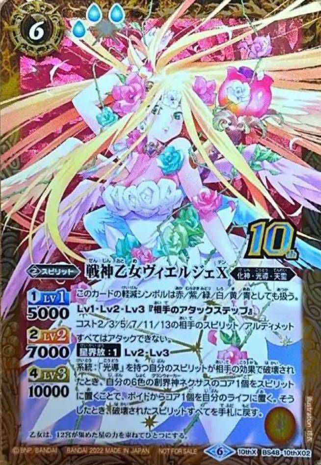 戦神乙女ヴィエルジェX (新枠) (2022/6)（BS48-10thX02）10thX｜バトル
