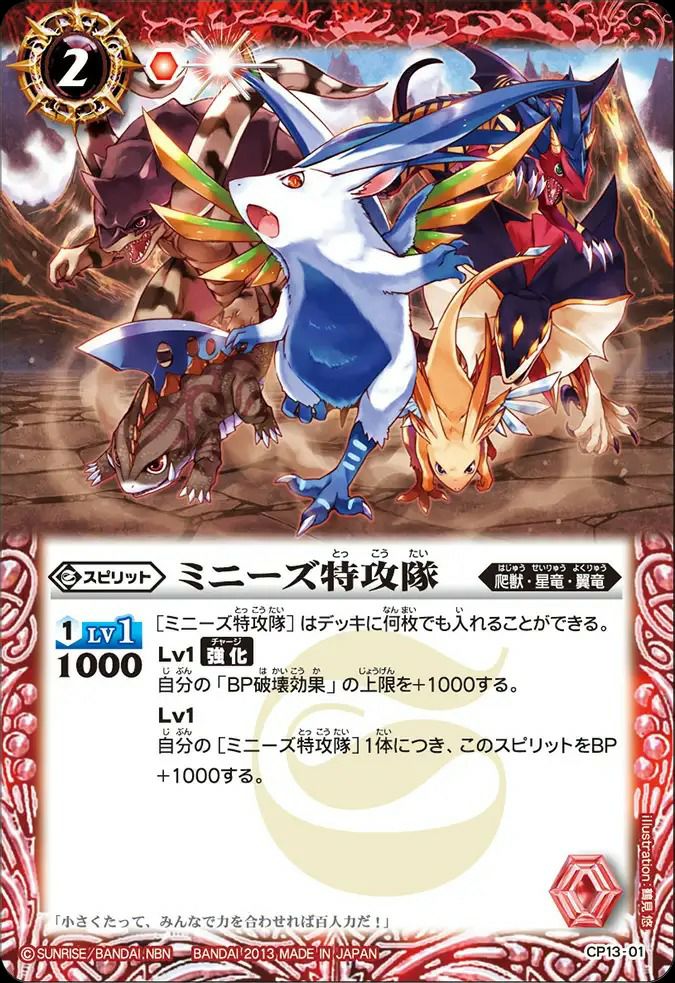 ミニーズ特攻隊（CP13-01）CP｜バトルスピリッツ｜PRICE BASE通販