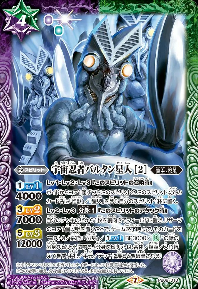 宇宙忍者 バルタン星人 8枚 宇宙忍者バルタン星人 2 (2020/7)（PB08-010）PB｜バトルスピリッツ
