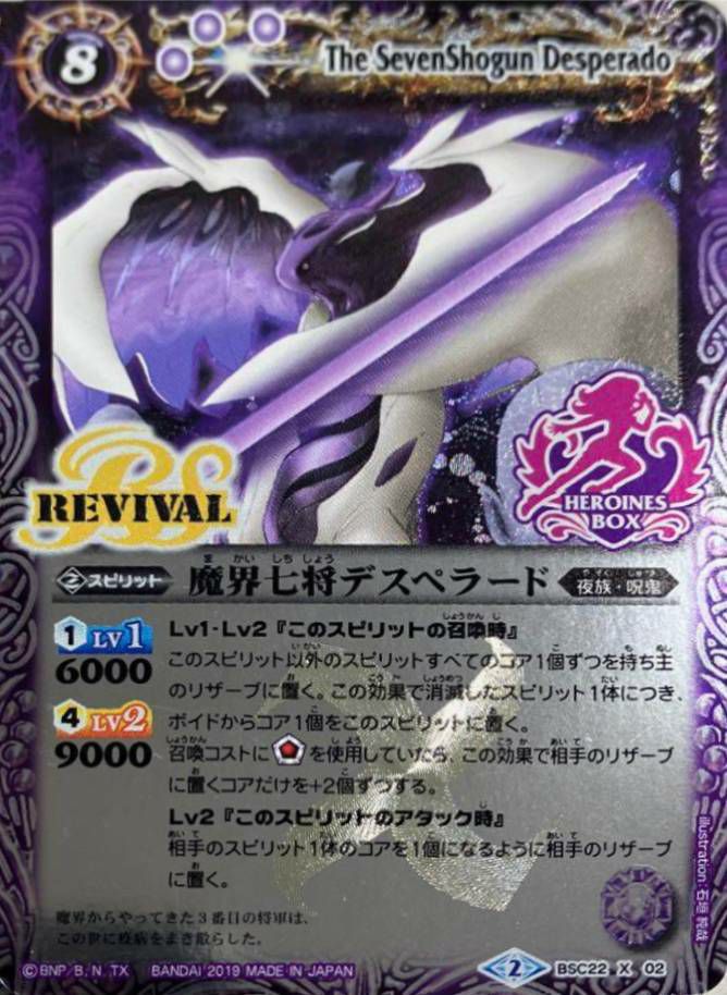 魔界七将デスペラード (Xレア仕様/PB01-H収録) (2019/2)（BSC22