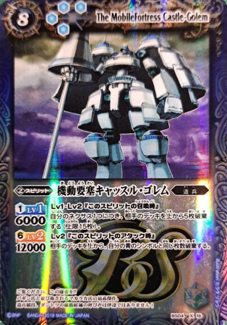 バトルスピリッツ機動要塞キャッスル・ゴレム BS65-XV05機動要塞キャッスル・ゴレムXV XV - バトルスピリッツ