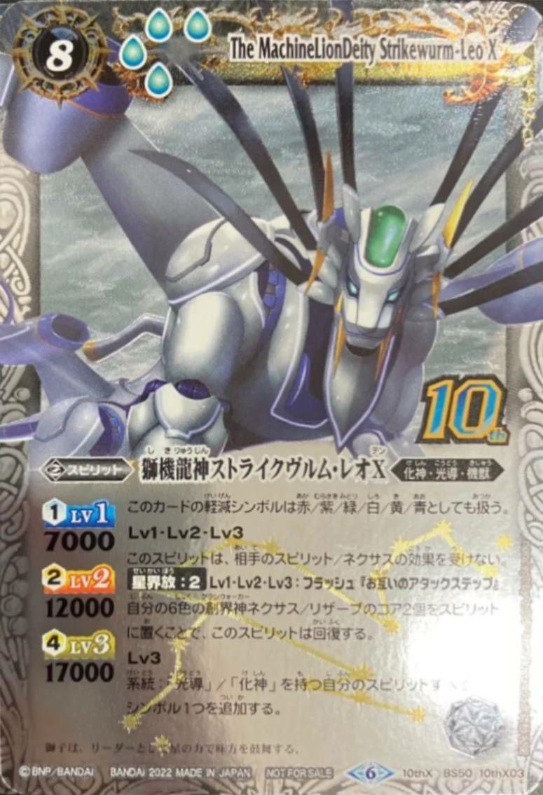PSA10 獅機龍神ストライクヴルム・レオ 初期版 バトスピ Amazon.co.jp: バトルスピリッツ/BS38-RVX04獅機龍神ストライク