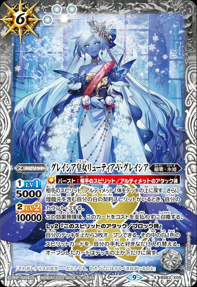 バトスピ グレイシア皇女リューティアVグレイシア シークレット 3枚 2023/9)(SECRET)グレイシア皇女リューティア・V・グレイシア【X