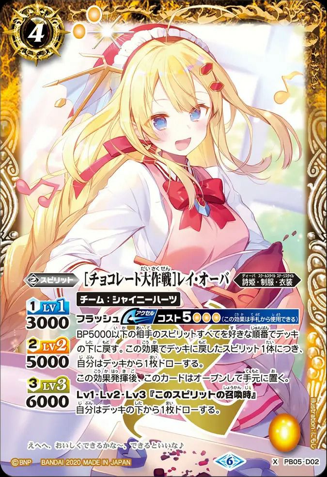 バトスピ ［チョコレート大作戦］レイ・オーバ チョコレート大作戦レイ・オーバ (2020/6)（PB05-D02）X｜バトル