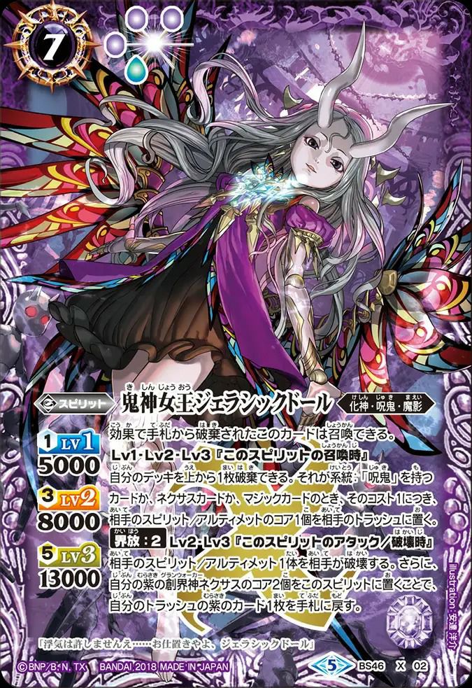 鬼神女王ジェラシックドール　3枚 BS46-X02-3.jpg