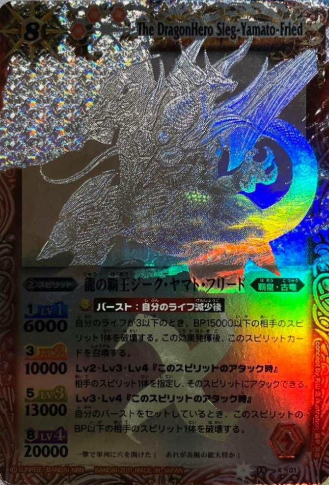 龍の覇王ジーク・ヤマト・フリード (ホロ仕様) (2011/無)（BS14-X01）X