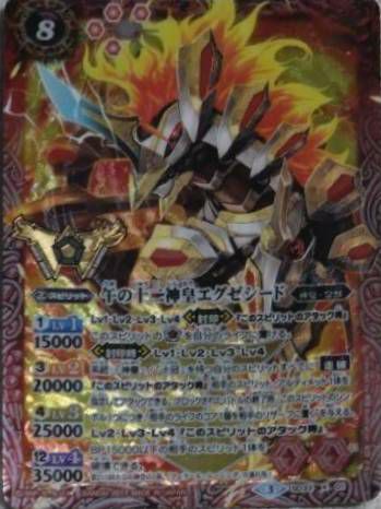 午の十二神皇エグゼシード (箔押し) (2017/3)（SD33-X01）X｜バトル