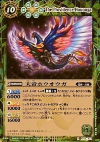 天帝ホウオウガ (PB37収録) (2025/無)（BS06-X23）X｜バトル