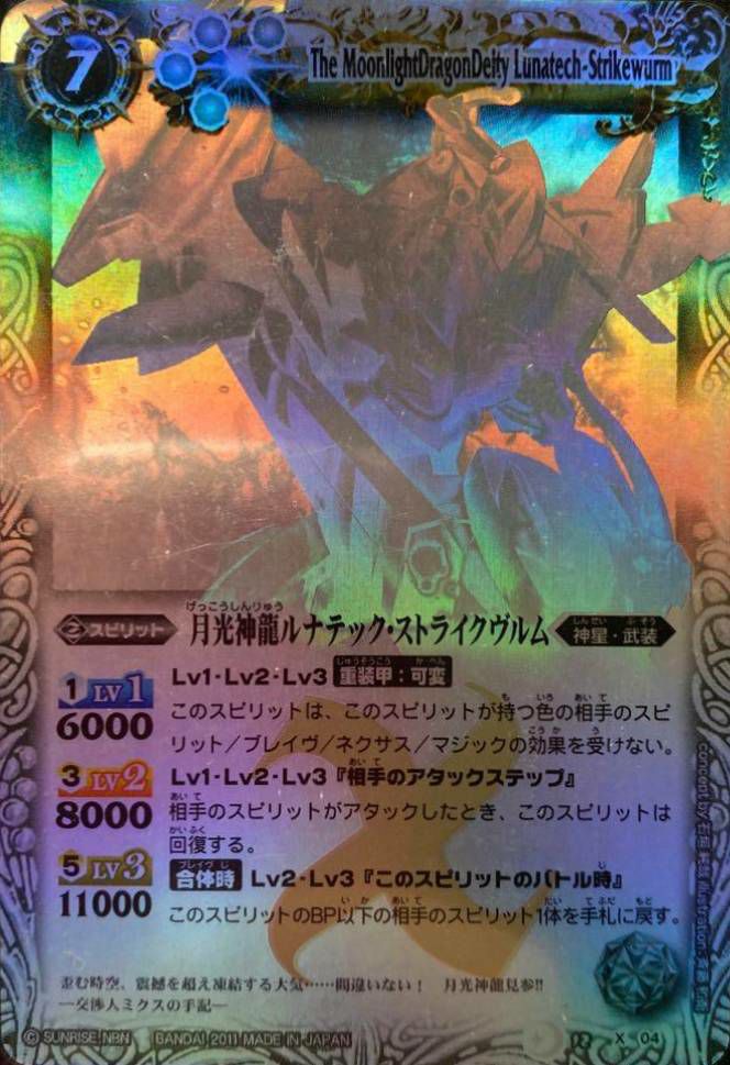 バトスピ 月光神龍ルナテック・ストライクヴルムヴルム シークレット バトルスピリッツ専門通販店 バトスキ！