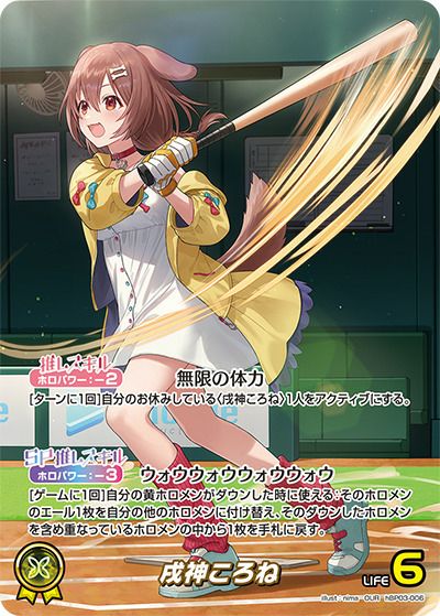 戌神ころね（hBP03-006）［OUR］｜ホロライブOCG｜PRICE BASE通販