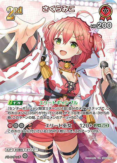 獅白ぼたん（hBP03-002）［SEC］｜ホロライブOCG｜PRICE BASE通販