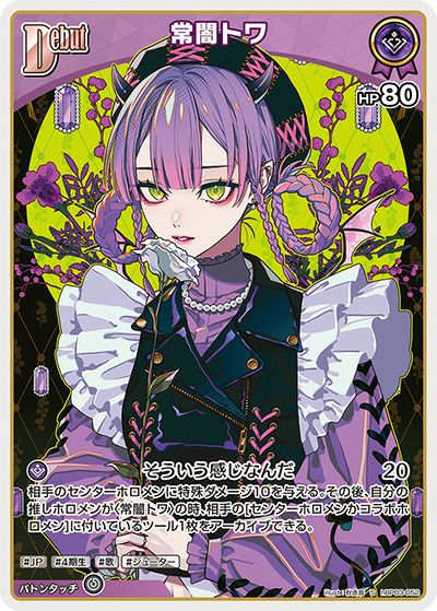 常闇トワ（hBP03-052）［S］｜ホロライブOCG｜PRICE BASE通販