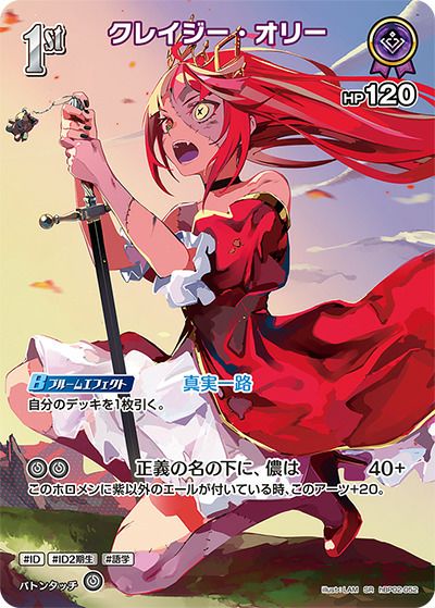 アユンダ・リス（hBP03-077）［SR］｜ホロライブOCG｜PRICE BASE通販