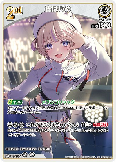 ホロフレ 轟はじめ ホロフレ to Go ReGLOSS 〜轟はじめ 〜 ホロライブ