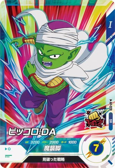 孫悟空　DA 孫悟空：DA（SDVF-013）［SR］｜ドラゴンボールスーパー