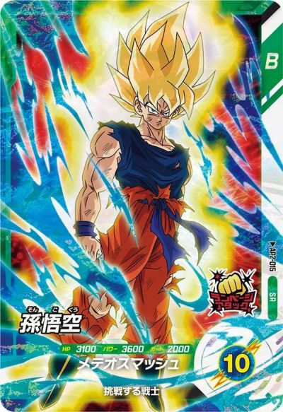 孫悟空：DA（SDVF-013）［SR］｜ドラゴンボールスーパー