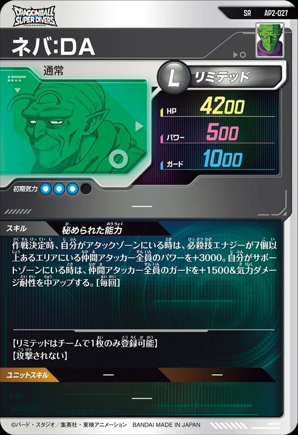 AP2-001 孫悟空 GDR | ドラゴンボールスーパーダイバーズ,その他