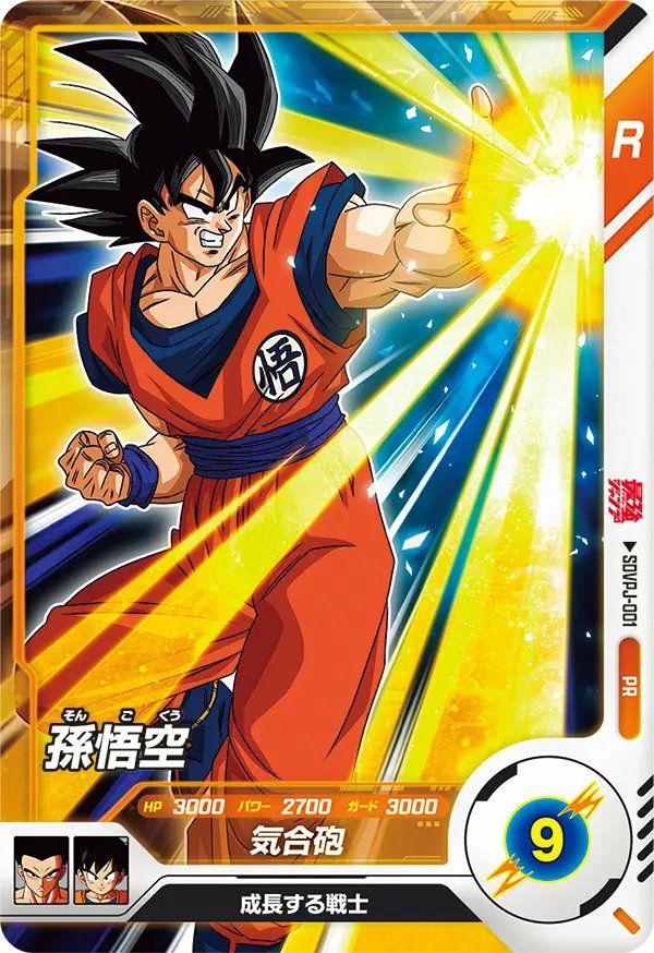 孫悟空（SDVPJ-001）［PR］｜ドラゴンボールスーパーダイバーズ