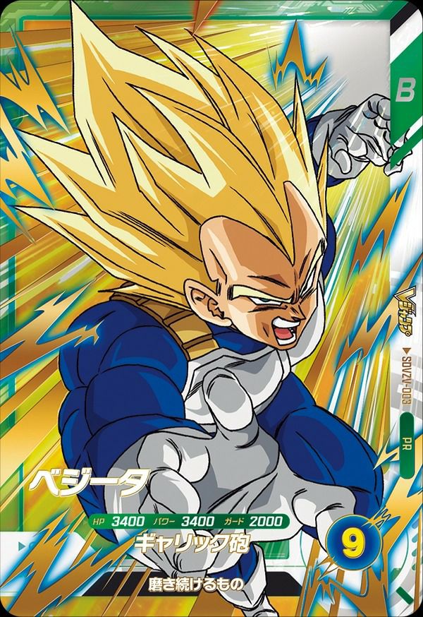 ベジータ【GDR】《ー》 SDV1-010 販売ページ｜ドラゴンボール