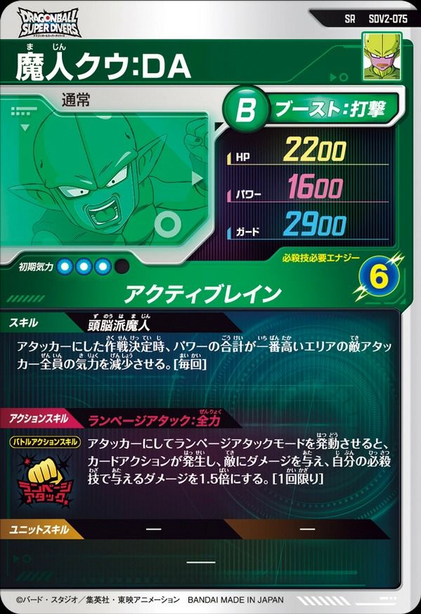 ト*ア様 SDV2-061孫悟空:DA SDV2-073魔人ドゥー:DA完品 Sdv2-073 魔人ドゥーda - メルカリ