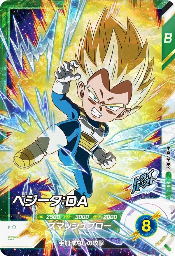 ベジータ：DA（SDV3-062）［SR］｜ドラゴンボールスーパー