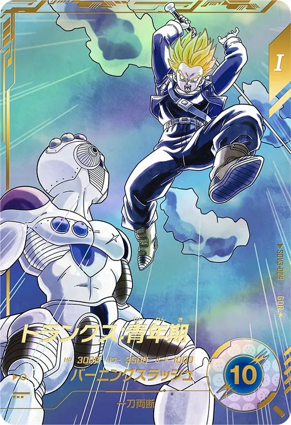 トランクス：青年期（SDV3-029）［GDR］｜ドラゴンボール
