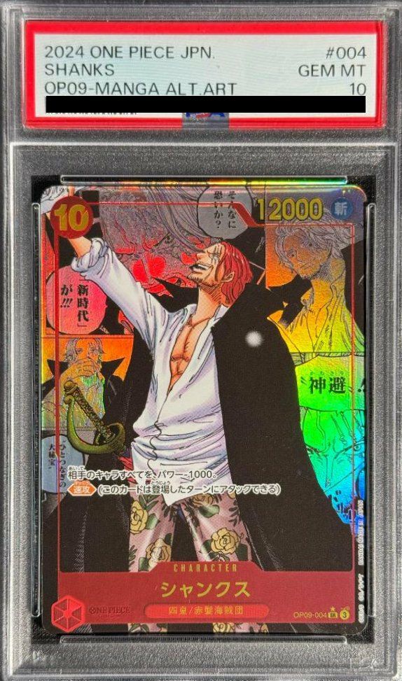 PSA10シャンクス SR コミパラ OP09-004 PSA10】シャンクス(コミパラ/コミックパラレル)(OP09-004