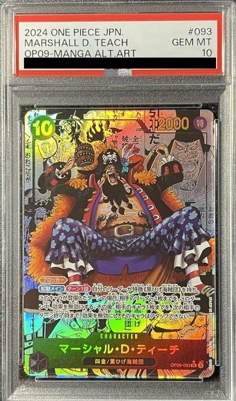 マーシャル・D・ティーチ PSA10 コミパラ　OP09-093 マーシャル・D・ティーチ SR コミパラ OP09-093 PSA10 - メルカリ