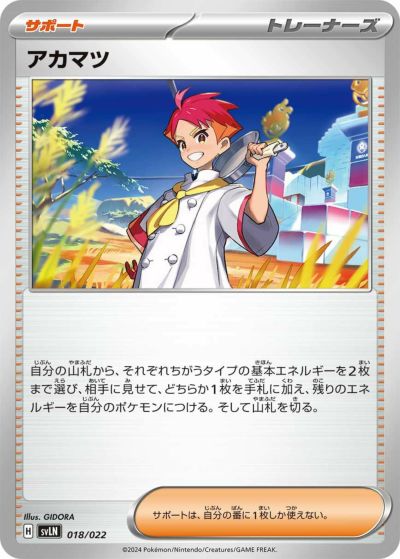 ボスの指令/ゲーチス（018/019）［］｜ポケモンカード｜PRICE BASE通販