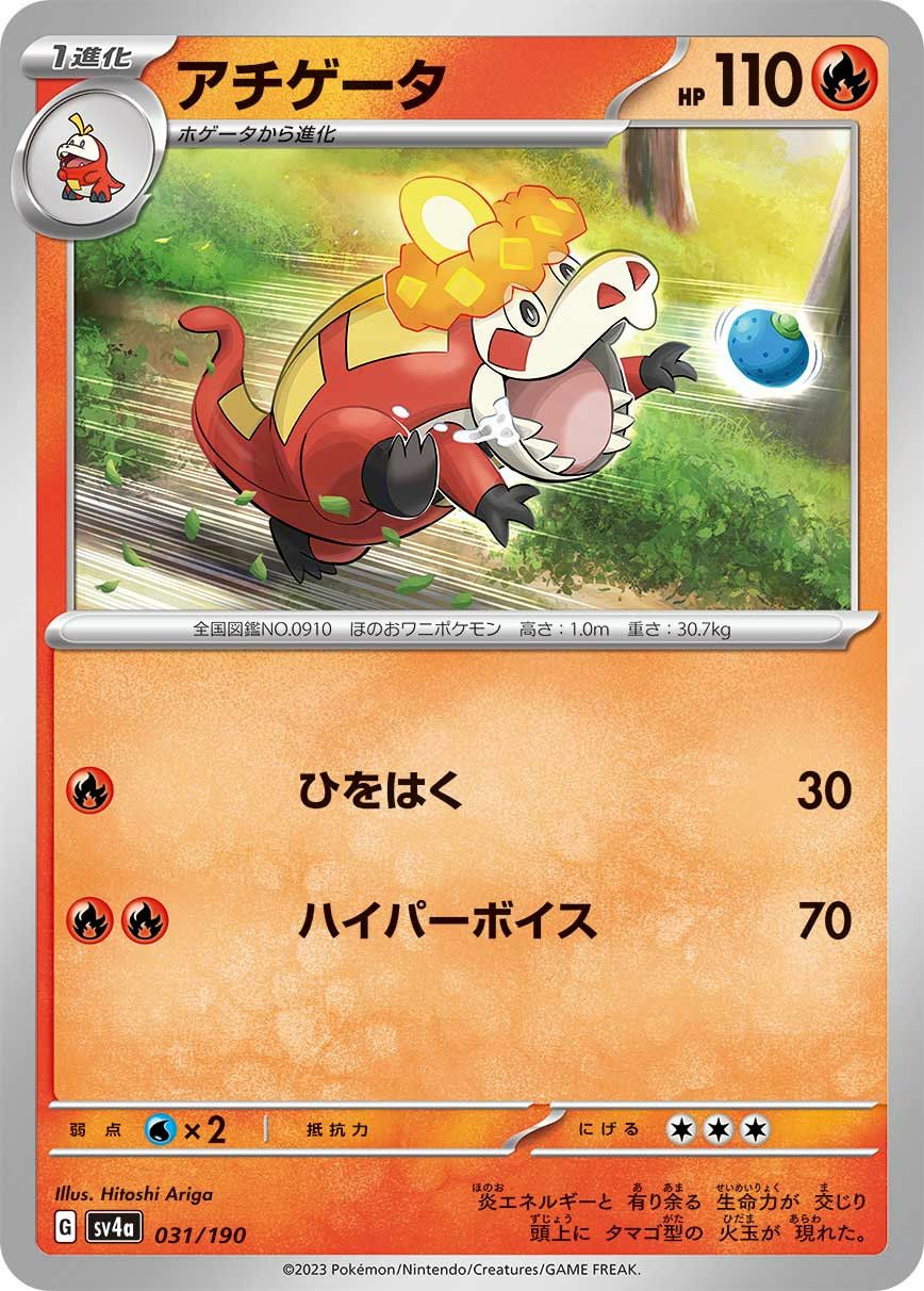 ヒコザル（015/066）［C］｜ポケモンカード｜PRICE BASE通販